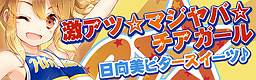 Gekiatsu majiyaba cheer girl banner