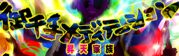 Osenju meditation banner