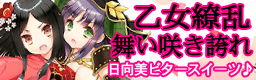 Otome ryouran mai sakihokore banner