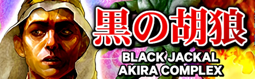 BLACK JACKAL banner