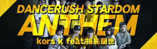 DANCERUSH STARDOM ANTHEM banner