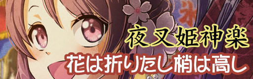 Hana wa oritashi kozue wa takashi banner