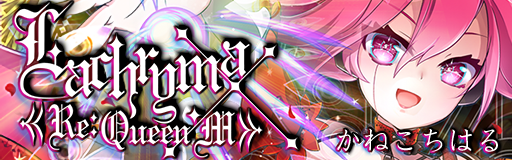 Lachryma《Re\:Queen’M》 banner