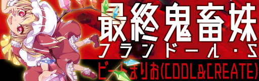 Saishuu kichiku imouto Flandre-S banner