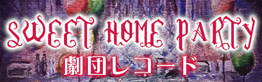 SWEET HOME PARTY banner