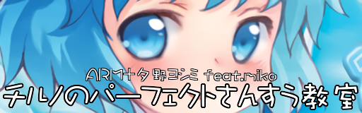 Cirno's Perfect Math Class banner