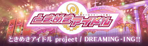 DREAMING-ING!! banner