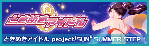 SUN² SUMMER STEP! banner