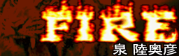 FIRE banner